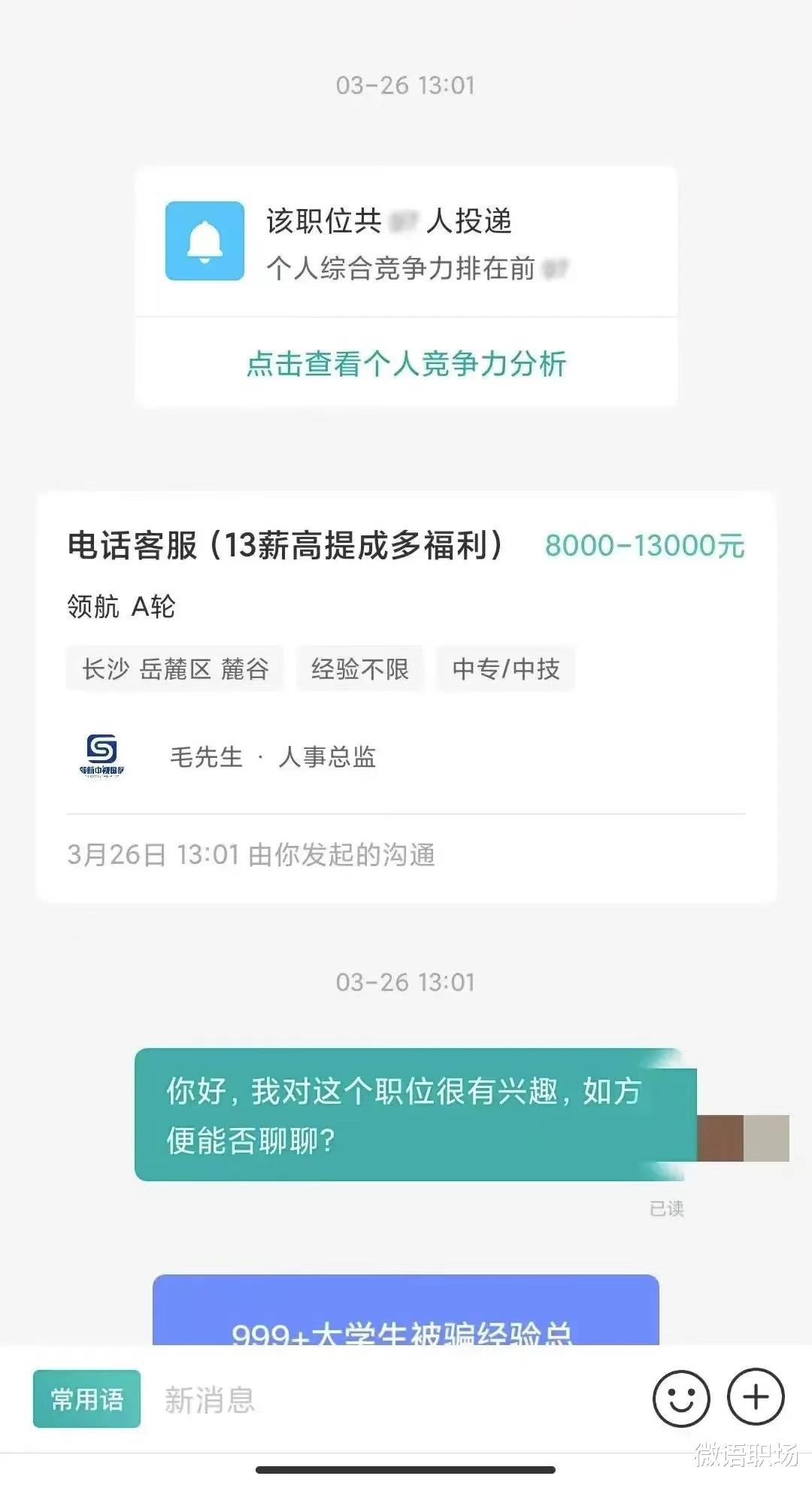 求职|大学生正常求职，HR无端辱骂，招聘者何必高人一等？