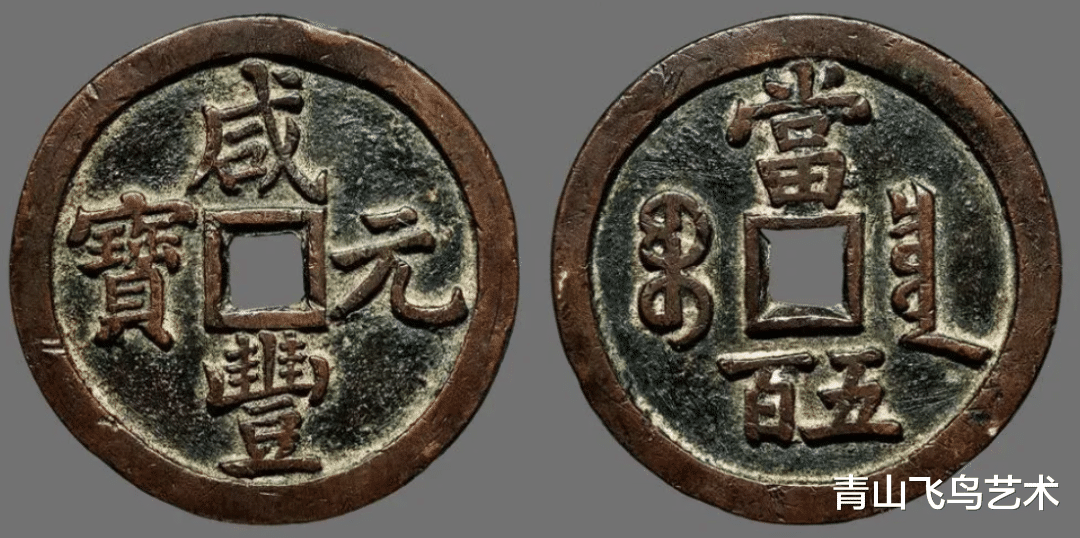 |你有没有遇到以前你看不上眼的钱币现在就是你求而不得那种钱币