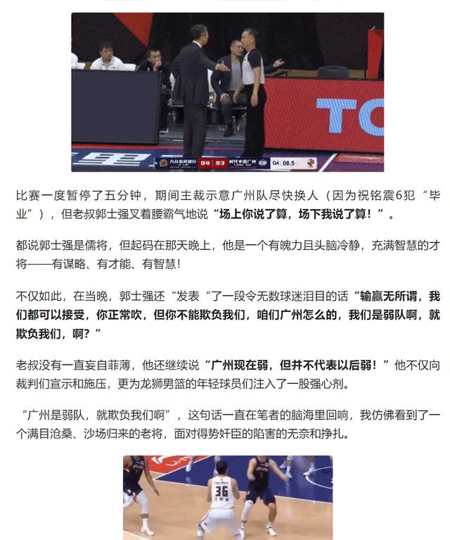 山西省|看哭了！队史季后赛首胜！郭老叔带着一群年轻人在场上玩命！
