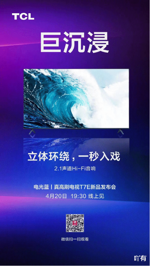 TCL|TCL超大屏新品4月20日震撼发布，或将搭载98英寸+144Hz真高刷屏幕？