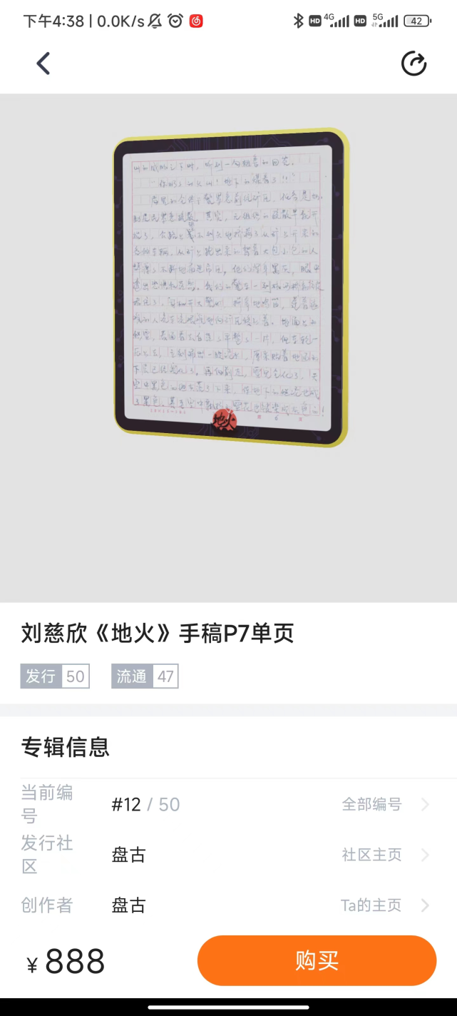 刘慈欣&数字藏品,跨界合作引爆数藏圈!