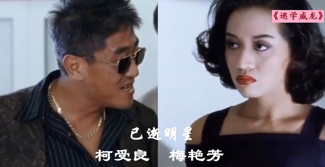 周星驰|《逃学威龙》31年后,演员现状:8位演员相继离世