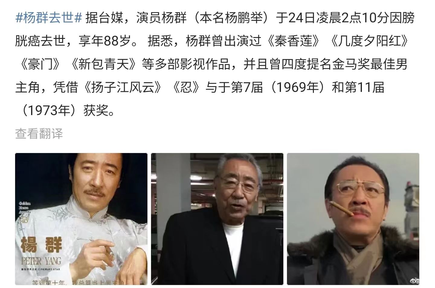 金马奖|悲痛,演员杨群膀胱癌去世,定居美国抗癌失败,曾四次入围金马奖