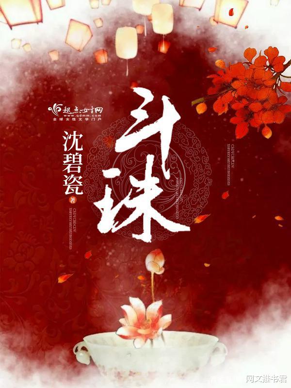 不看完睡不着的三本古言,真的超级好看!没看过的过来围观!