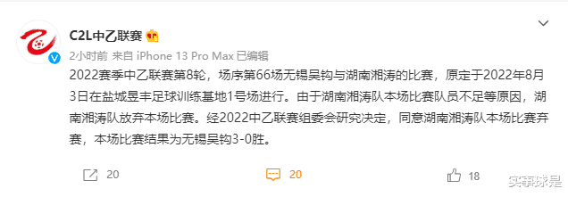 中乙|3天之内,中甲中乙两队弃权被判0-3负,青岛裁判职业首秀被推迟