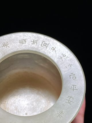 水盂|清乾隆 和田玉籽料白玉 绳纹系璧 夔龙纹 铭文 香炉 水盂