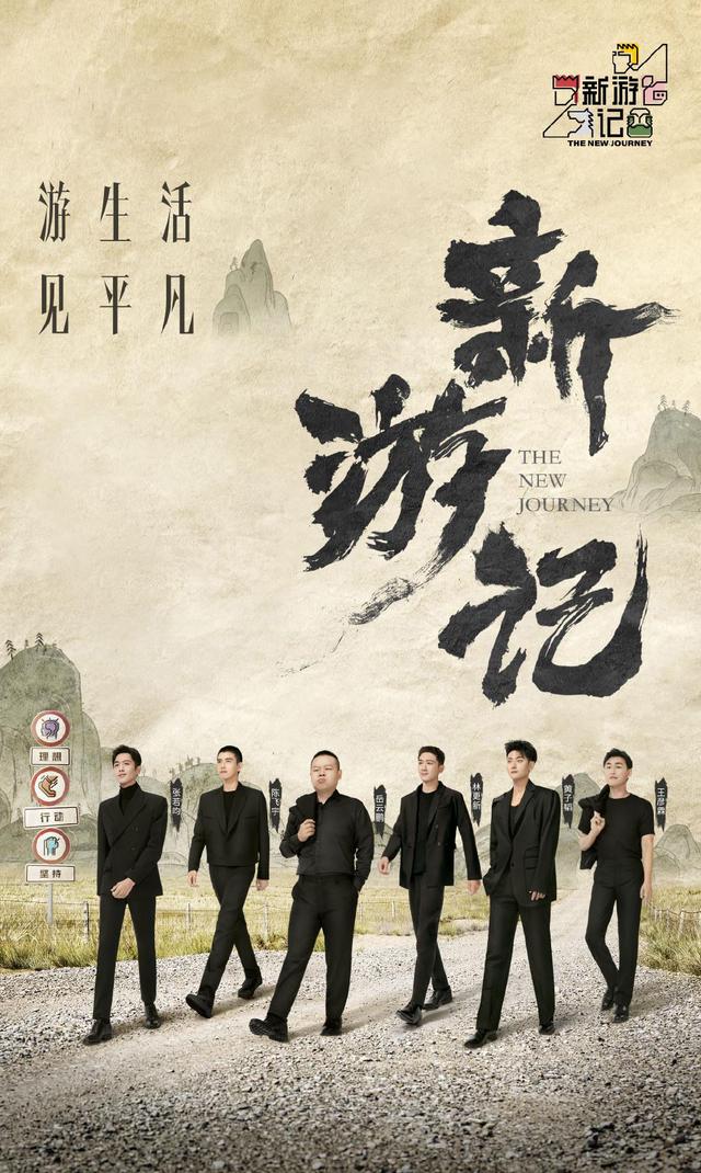 新游记|严敏团队新综艺开播，《新游记》首波口碑评价出炉