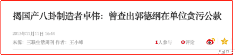 卓伟|周一见！“娱圈瓜王”卓伟的翻车瓜！