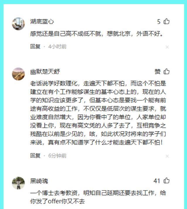 中学|都不要我,北京大学文科博士求职四处碰壁,中学当老师都不被待见