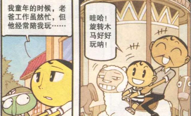 漫画|奋爹竟被“一分为二”？奋豆感受到父爱，奋爹却收获“双倍痛苦”