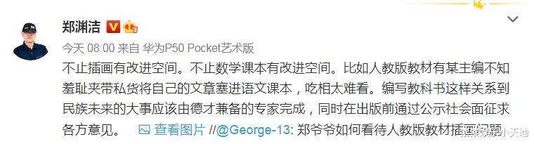郑渊洁|课本插画事件最新:郑渊洁再次爆料,还有比它更严重的问题