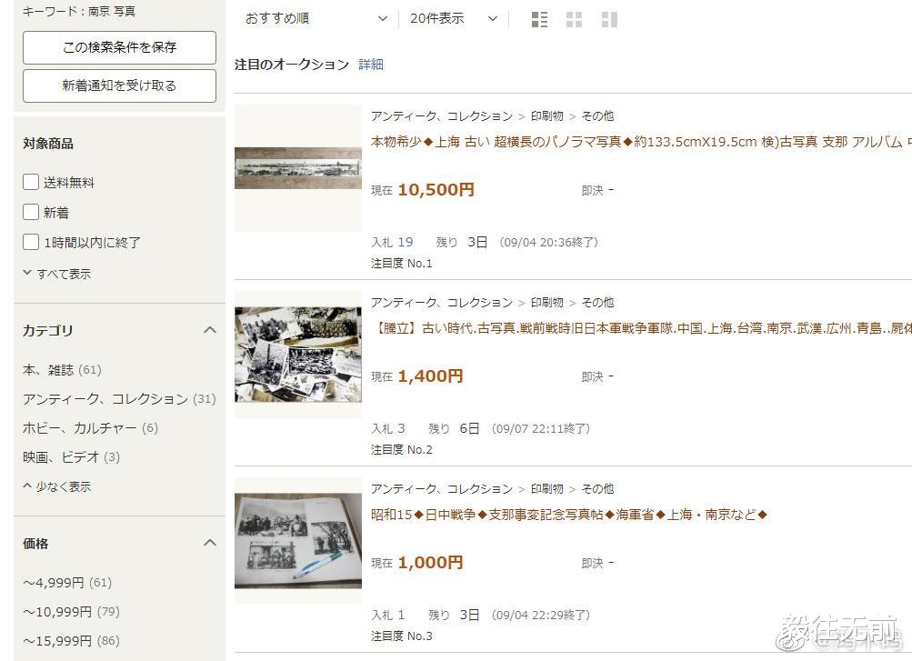 tktk典当店代卖南京屠杀新罪证,有人众筹买回来,有人说没必要