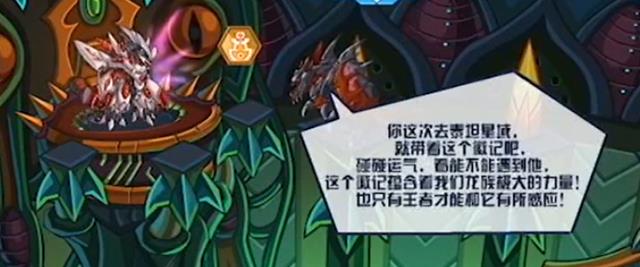 赛尔号:始祖龙王震!摩多对龙族的定位,龙族本源终究要先问它!