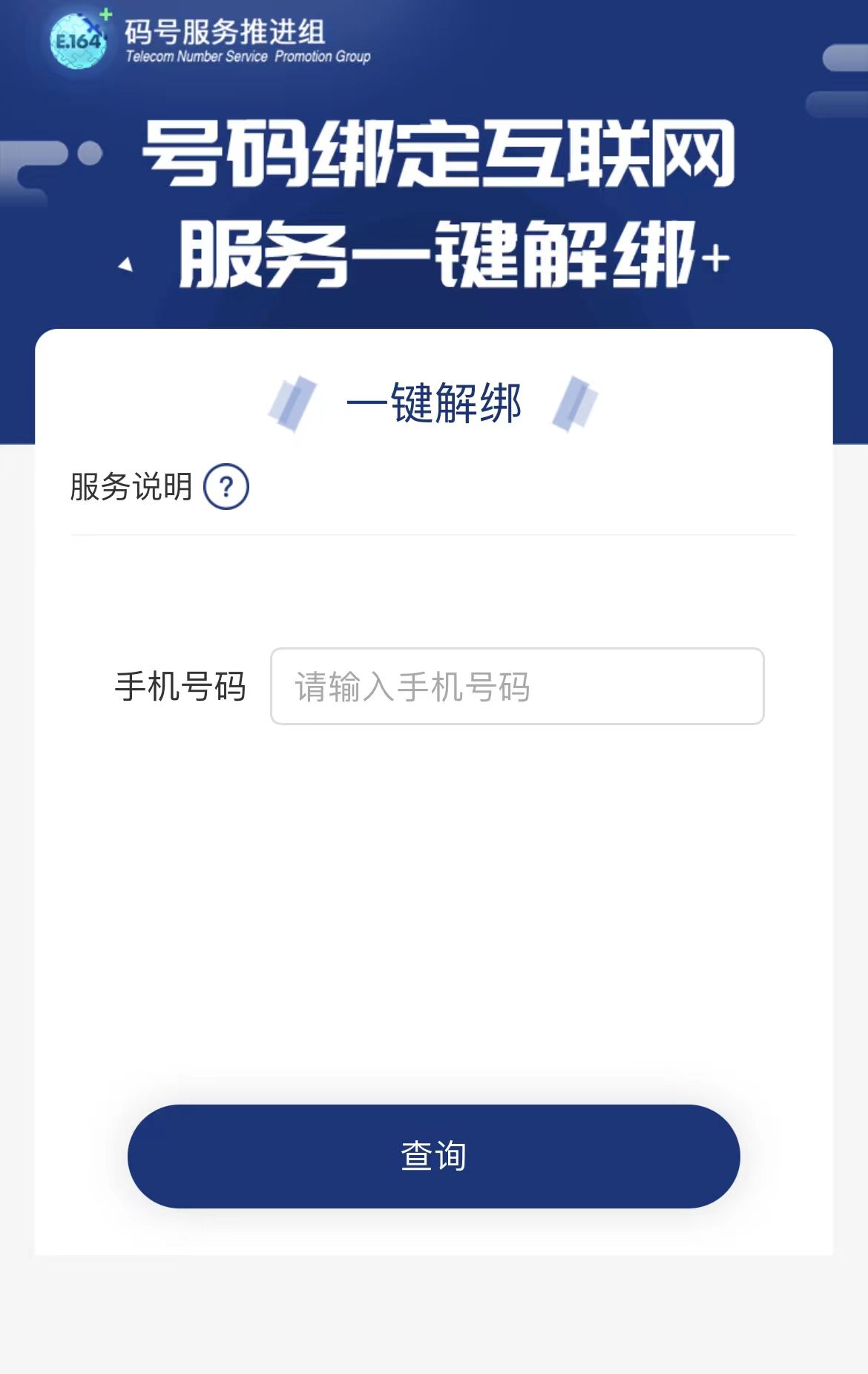 腾讯qq|工信部的一键解绑功能，真能帮你解决网站账号遗忘或泄露问题吗？