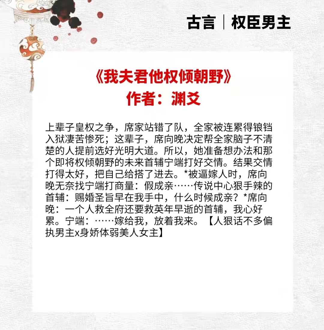 首辅夫人黑化日常|4本权臣男主文《权臣之妻》《我夫君他权倾朝野》《首辅夫人黑化日常》