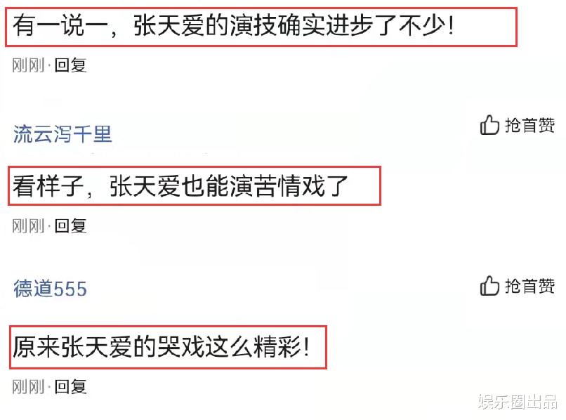 张天爱|被张天爱上了一课,本以为她不会演苦情戏,没想到哭戏这么精彩