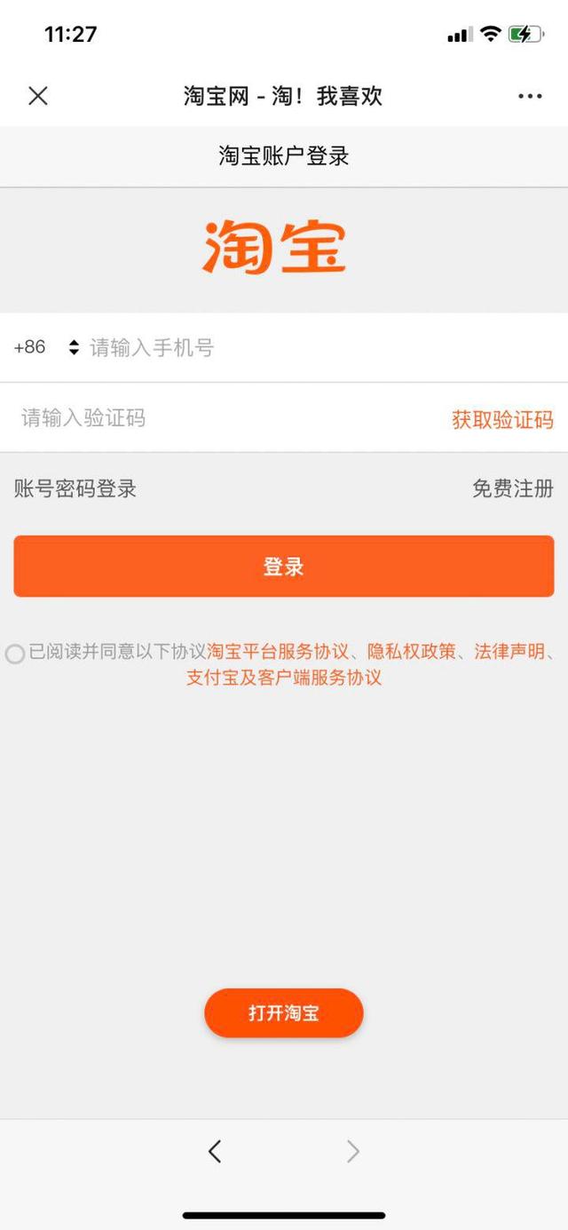 淘宝|微信与淘宝正式打通，互联网内部互通真要实现了吗？