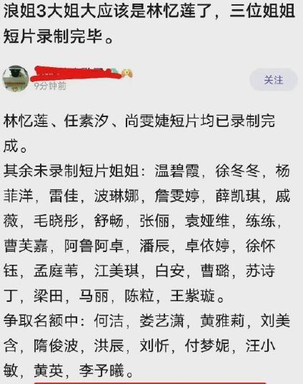 王心凌|曝《浪姐3》初舞台名单，林忆莲王心凌确定参加，周冬雨也在其中