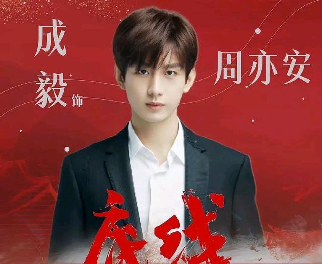 底线|靳东和成毅《底线》弘扬正能量,刘鑫支持者连夜破防运筹帷幄!