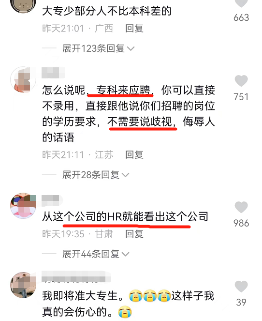 李卿|大专生就值200元?00后线上求职遇“普信HR”,平台作出回应