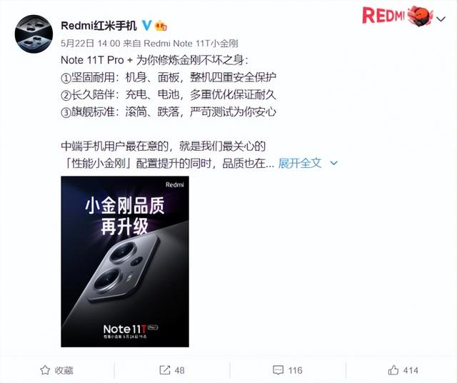 红米手机|Redmi Note 11T Pro+品质在线：修炼金刚不坏之身