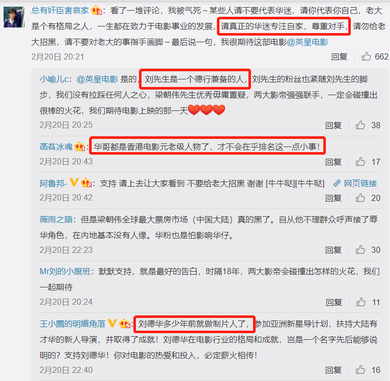 刘德华|英皇再次把梁朝伟的名字放在刘德华前面，不在乎内地的票房吗？