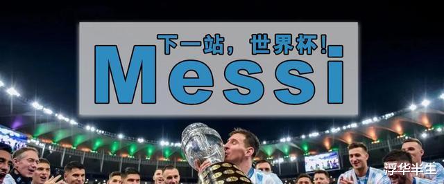 梅西|巴黎支付3000万年薪他却来养老，进球还没10个，提前备战世界杯？
