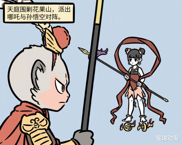 哪吒|非人哉：哪吒对上孙悟空，他主动认输，两人成为好朋友