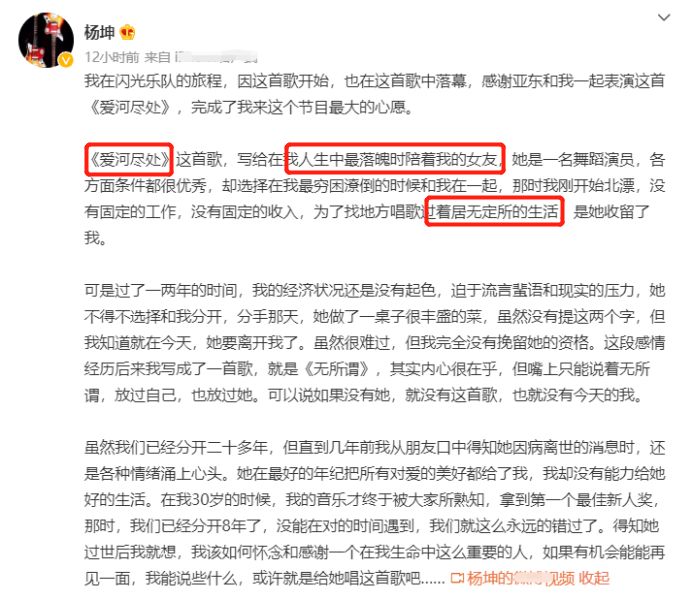 祝绪丹|杨坤发文悼念病逝前女友！为其献唱眼眶泛泪，因经济问题迫于分手