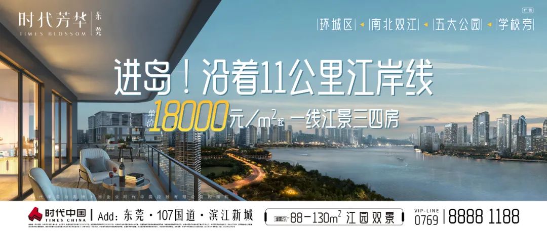 性价比叫板全东莞！1.8万/平起的江景房来了！