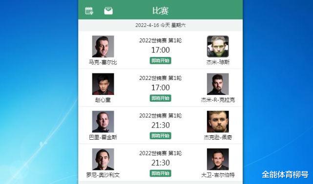 |CCTV5直播世锦赛，21: 30，奥沙利文VS土豆哥，火箭开启7冠王之旅