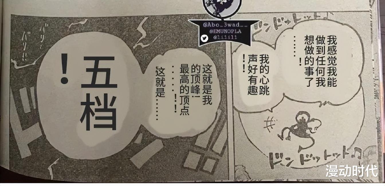 路飞|海贼王1044话：尼卡原型是变相怪杰？五档千变万化，凯多便泥鳅！