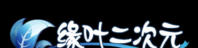 自称贤者弟子的贤者|元永大师监督的《自称贤者弟子的贤者》完结撒花,不用再摆烂了