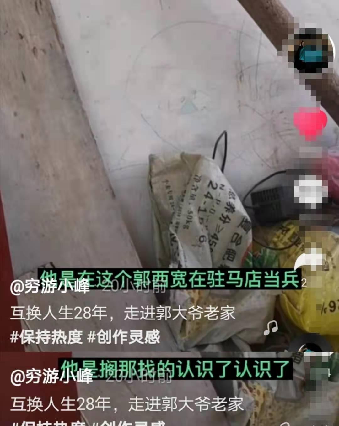 同村大爷证实郭希宽当过兵,还透露了另一事,网友:大爷可要保重