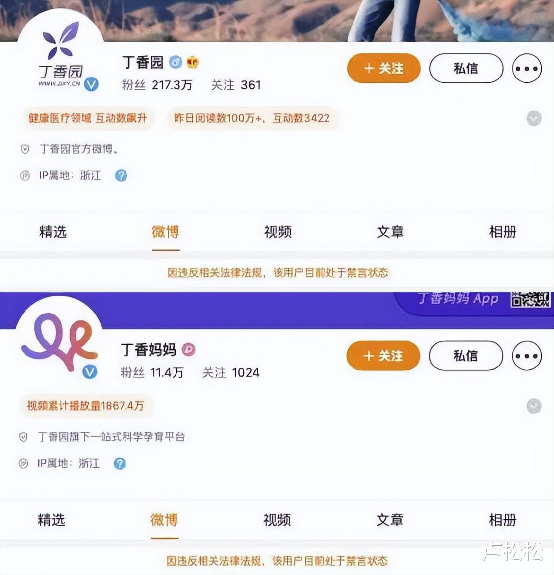 ColorOS|丁香园矩阵号被全网封杀