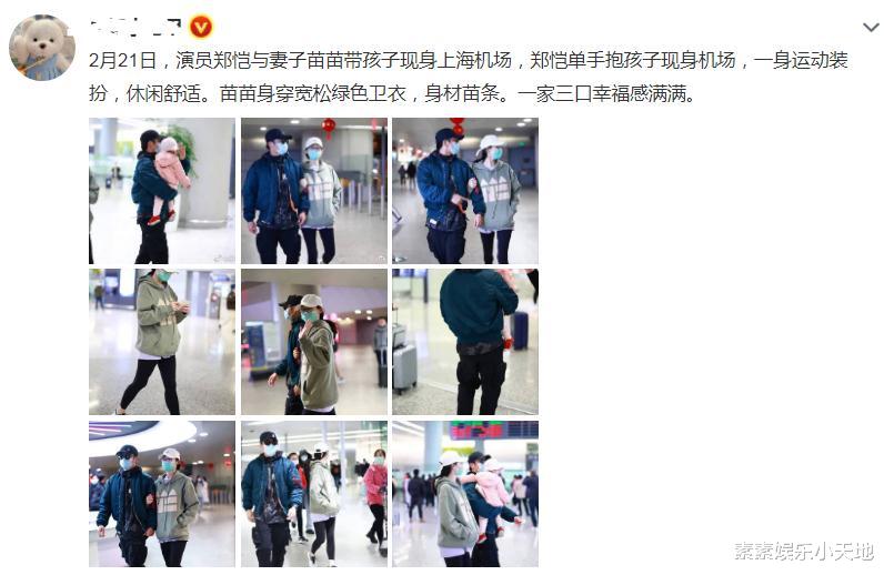 郑恺|郑恺一家三口现身机场：女儿小脸超可爱，和苗苗穿配套情侣鞋