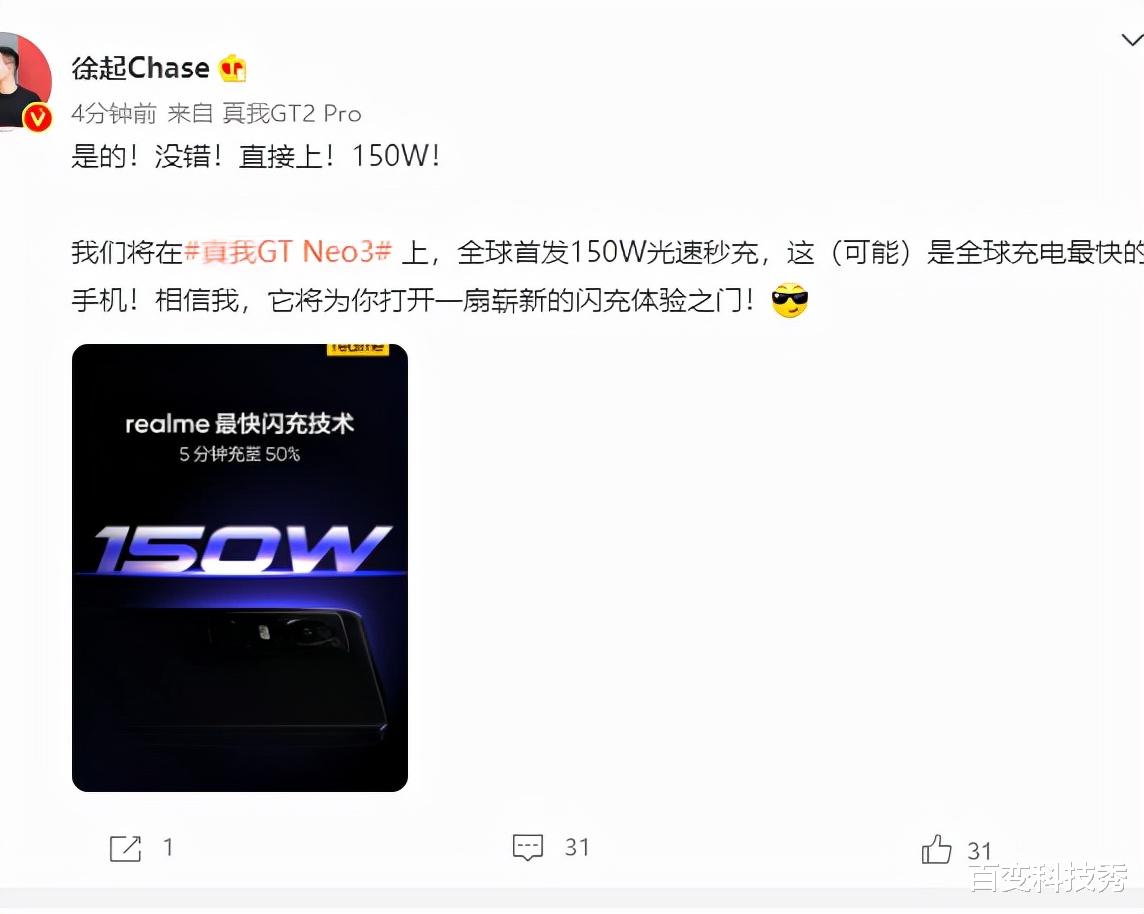 realme|120W快充即将过时？realme亮出两大杀招：150W+天玑8100