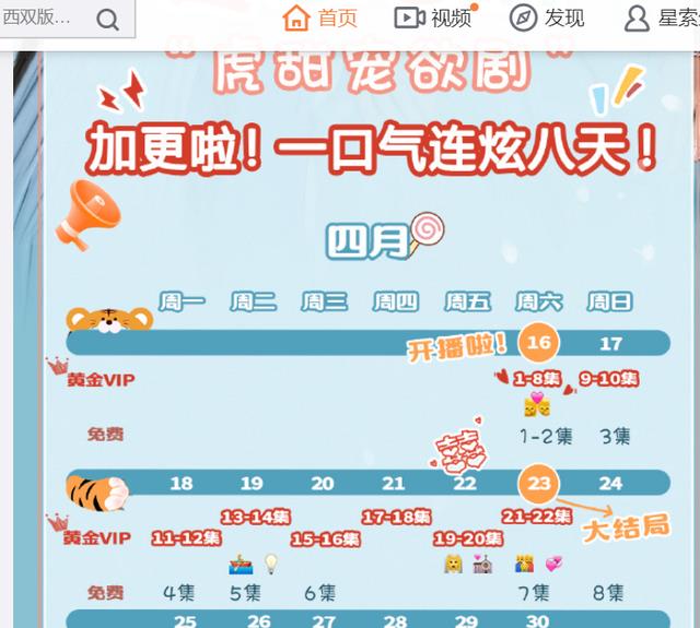 祝卿好|《祝卿好》官方加更发福利,连更8天不断更,4月23日来看大结局!