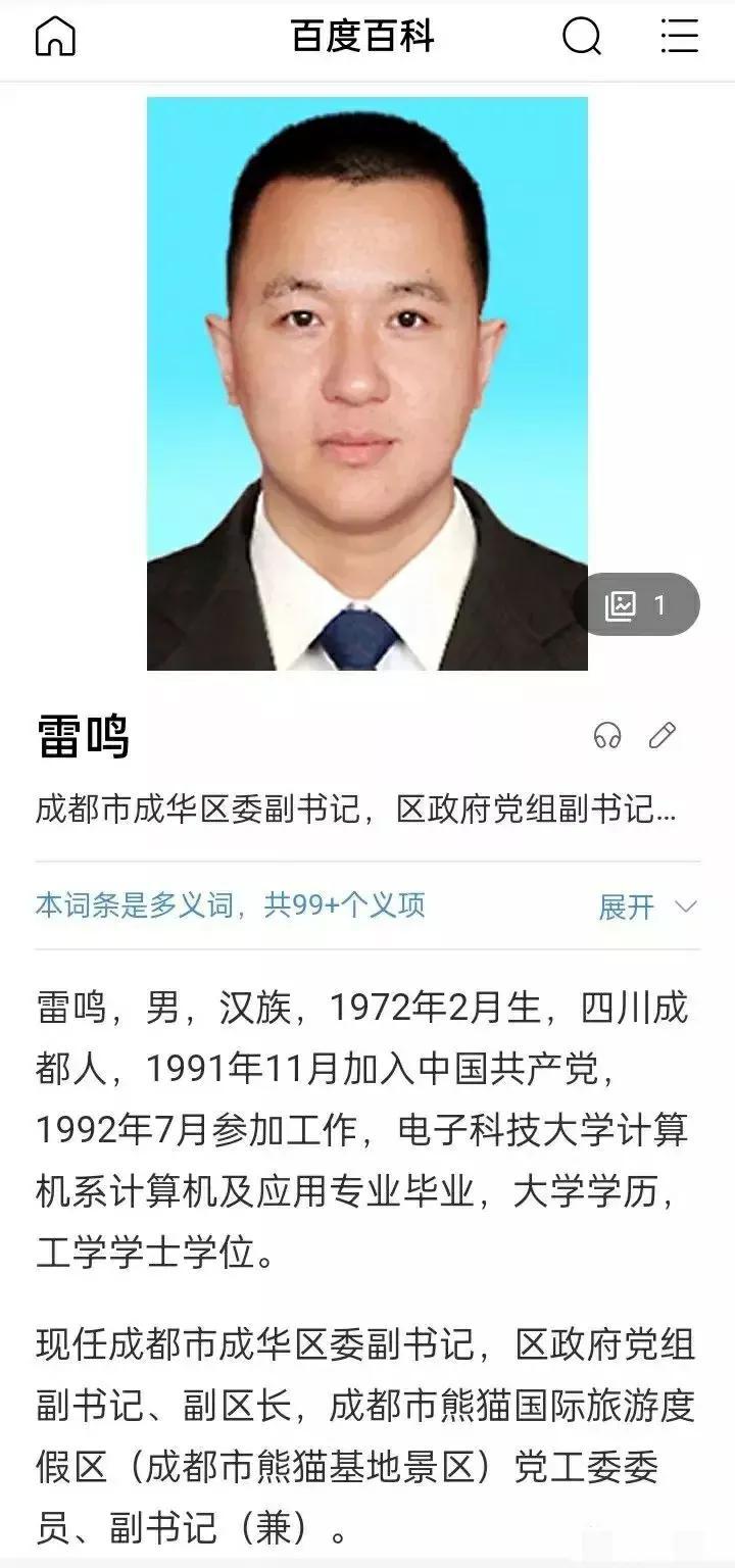 成都两位副区长发不雅信息事件，是权色交易还是出轨？官媒表态！
