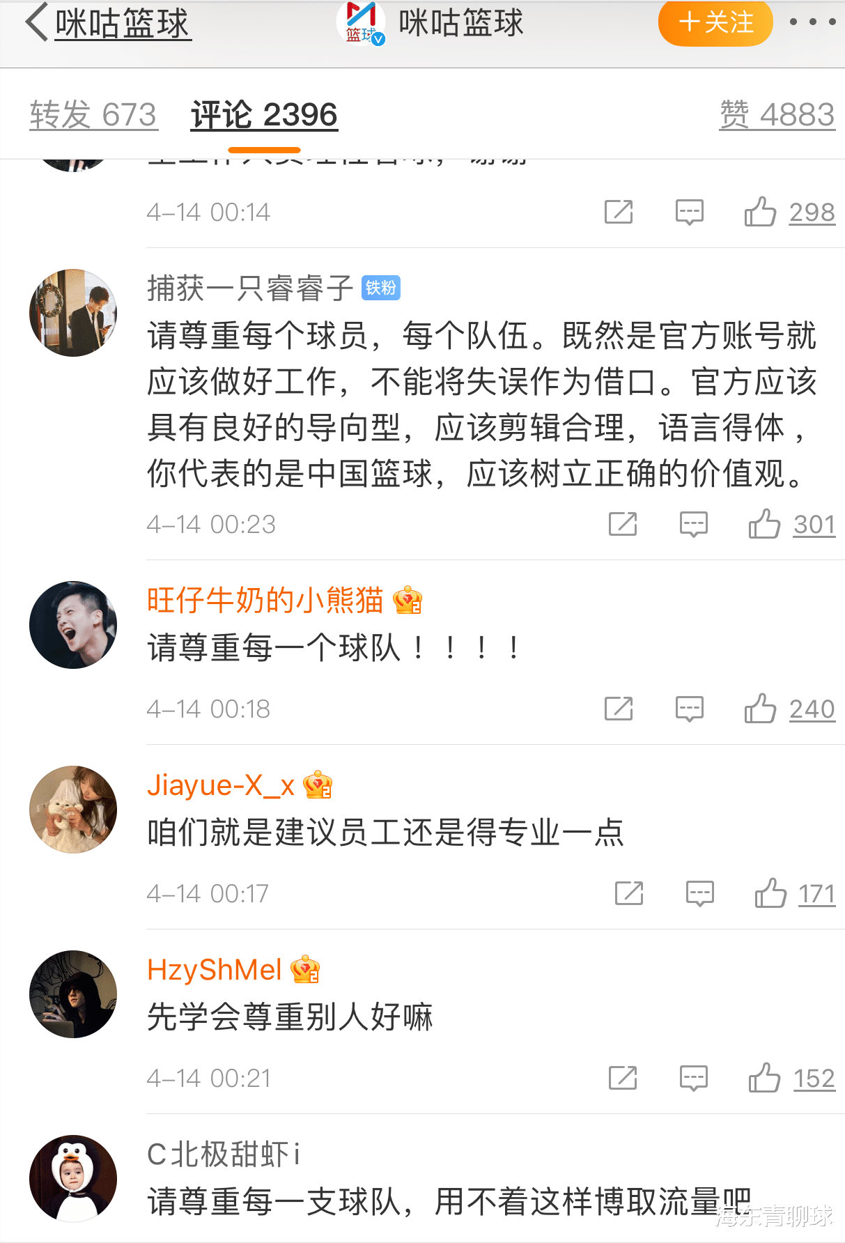 广东男篮|咪咕视频工作人员公开内涵广东队球迷，公众平台，首先要学会尊重