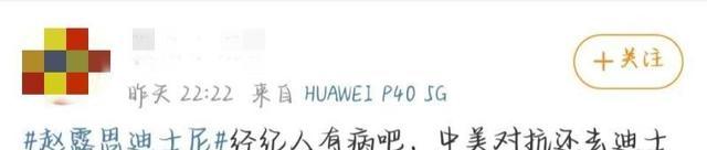 迪士尼|赵露思迪斯尼被偶遇超亲切!穿搭+吃什么全被扒!袅袅一招反怼黑粉