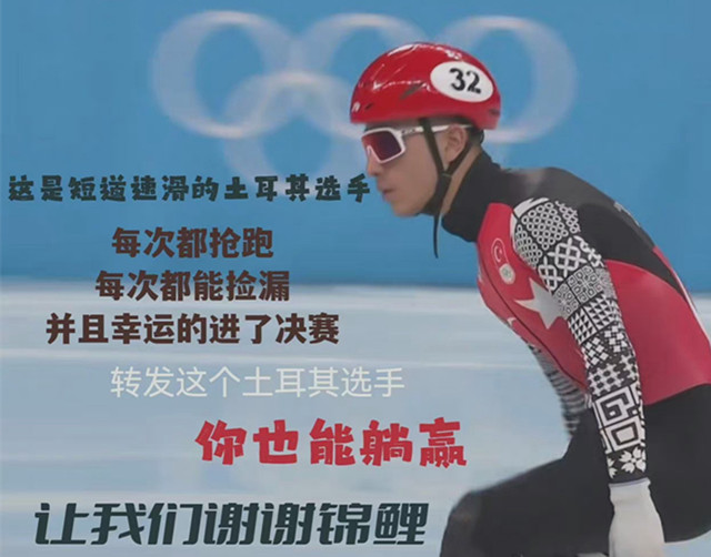 王濛|贼逗！土耳其小哥把把抢跑！黄健翔笑岔气！王濛无话可说：大哥你是真滴骚