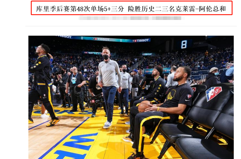 选秀|再见湖人，无缘参加选秀大会！KD取关哈登兄弟决裂，库里成就历史第一