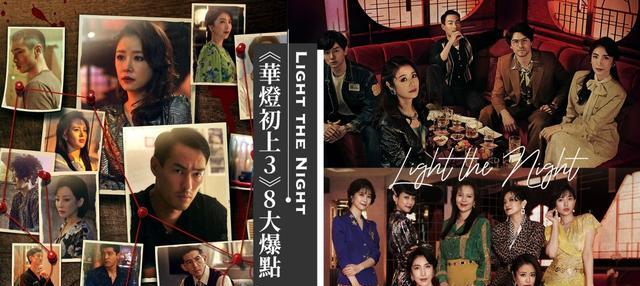 华灯3|真凶身份揭晓!《华灯3》8大爆点一次看,行凶动机、她怀孕了