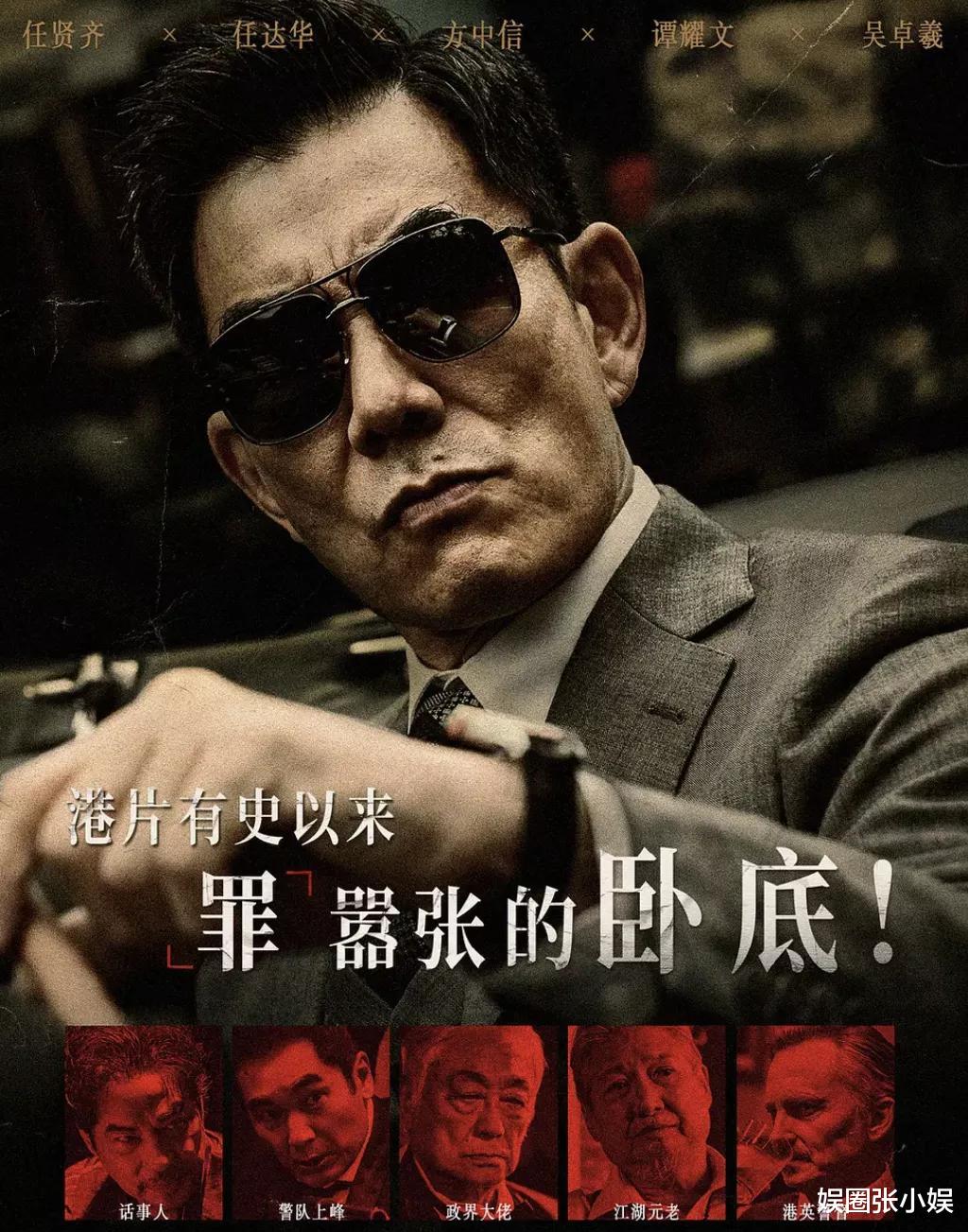 任贤齐|港片史上“罪””嚣张的卧底，任贤齐“撬动”整个“香港”