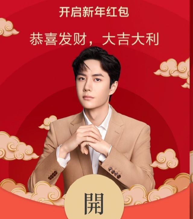 王一博|王一博的红包封面，承包的有点多，网友却直呼卡点都抢不到