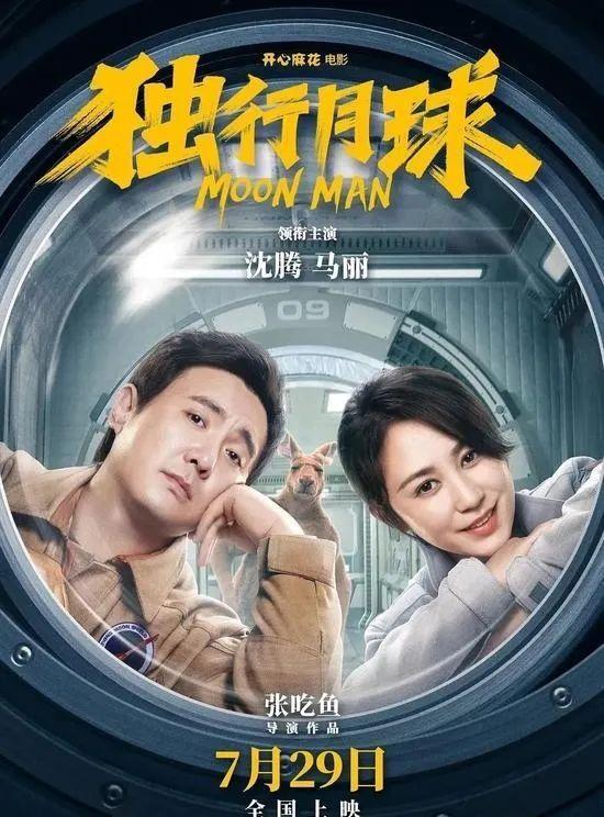 沈腾|沈腾精彩表演死撑《独行月球》开心麻花其实在退步？