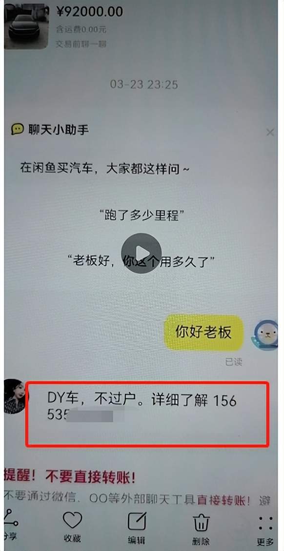 听友在节目中哭诉:贪便宜被骗近10万