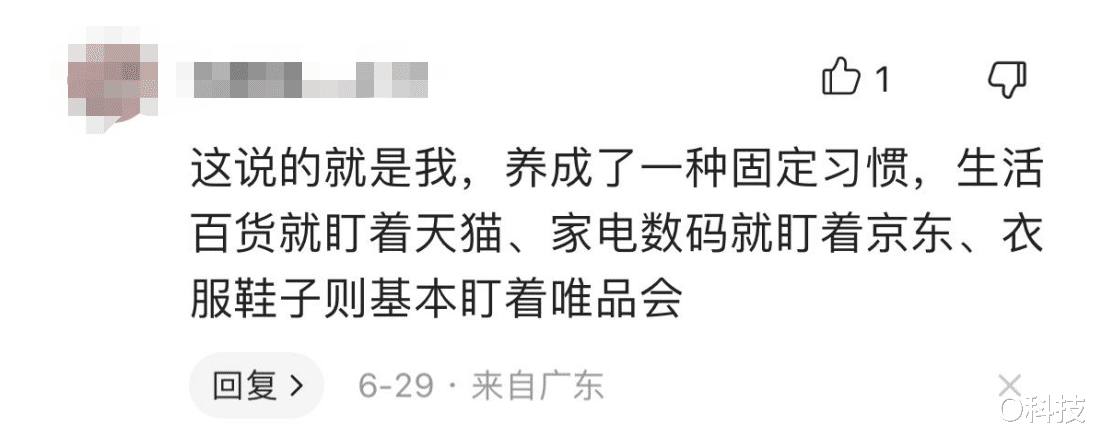 |京东唯品会刻板印象开始被打破