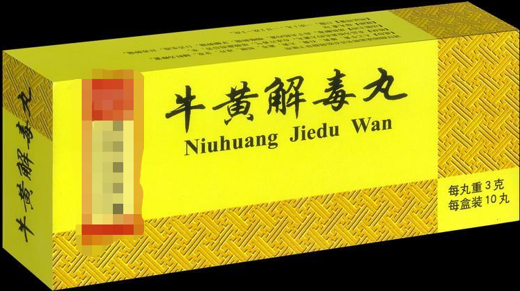 抗生素|黄连解毒丸，每个不想用抗生素的人，都应该知道的中成药